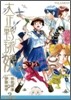 大正野球娘。 3