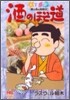 酒のほそ道 26