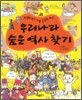 우리나라 숨은 역사 찾기