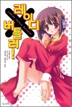 레이디 X 버틀러 1