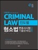2018 UNION 변호사시험 대비 형사소송법 선택형 진도별 기출문제집