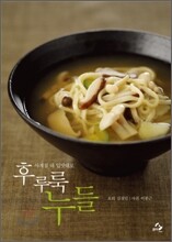 후루룩 누들 사계절 내 입맛대로