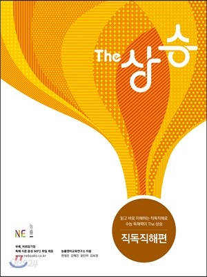 The 더 상승 직독직해편