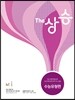 The 더 상승 수능유형편