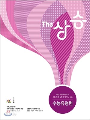 The 더 상승 수능유형편