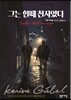 그는 한때 천사였다