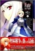 Fate/stay night 11