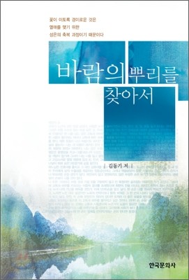 바람의 뿌리를 찾아서