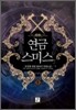 연금스미스 1
