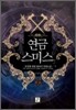 연금스미스 2