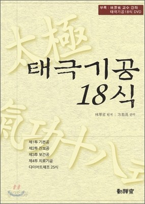 태극기공 18식