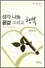 생각 나눔 공감 그리고 행복