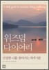 위즈덤 다이어리