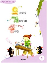 요즘 애들이 거의 다 아는 쏭이야 1