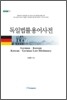 독일 법률용어사전