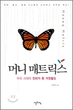 머니 매트릭스