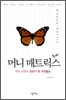 머니 매트릭스