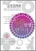 명품 인생 만들기