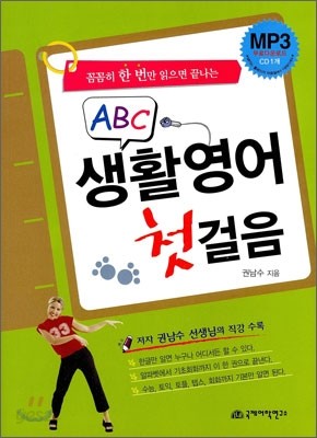 ABC 생활영어 첫걸음