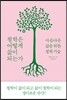 철학은 어떻게 삶이 되는가