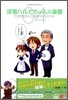 凉宮ハルヒちゃんの憂鬱 4