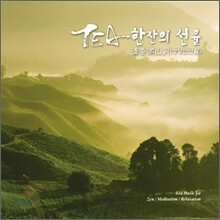 차 한잔의 선율: 淸香滿山月 (청향만산월)