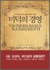 미덕의 경영