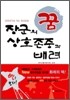 장군의 꿈 상호존중과 배려