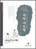 국악 지도법