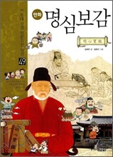 특별판 명심보감