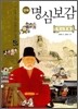 특별판 명심보감