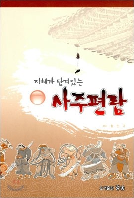 사주편람