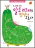 도도와 두두 알토 리코더로 정상에 오르다