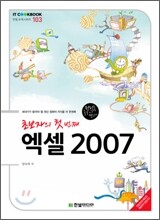 초보자의 첫 번째 엑셀 2007