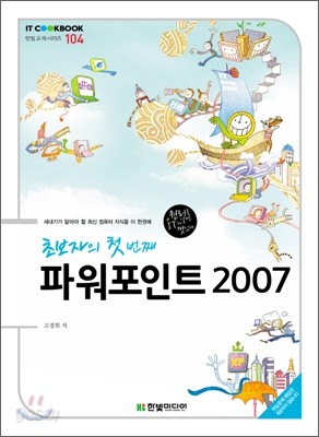 초보자의 첫 번째 파워포인트 2007