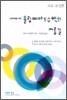 올림피아드 수학의 지름길 (고급-상)