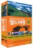 철도여행-기차 타고 지구 한 바퀴 전체세트