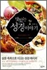 맛있는 성경이야기