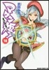 マケン姬っ! 18