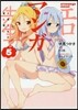 エロマンガ先生  5