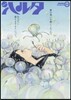 ハルタ 42