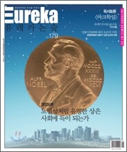 유레카논술 179호