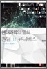 현대과학의 열쇠 퀀텀 유니버스