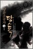 당문소공자 당사독 9