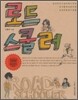 로드스쿨러