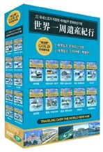 유네스코가 지정한 세계일주 문화유산기행 : 10Disc