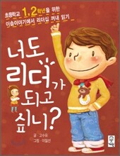 너도 리더가 되고 싶니?