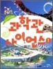 국립과천과학관 과학관 사이언스 1