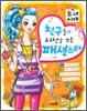 친구들의 시선을 끄는 패션스타