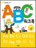 ABC 워크북 STEP 1 알파벳 쓰기